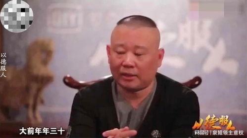 郭德纲爆料最新视频,娱乐圈幕后真相大曝光！  第3张